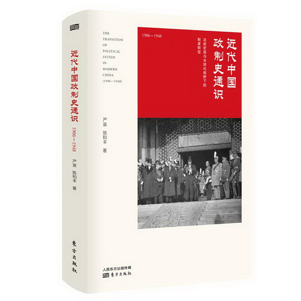 讲座｜法政视角与全球化视野下，晚清民国政治的历史演变