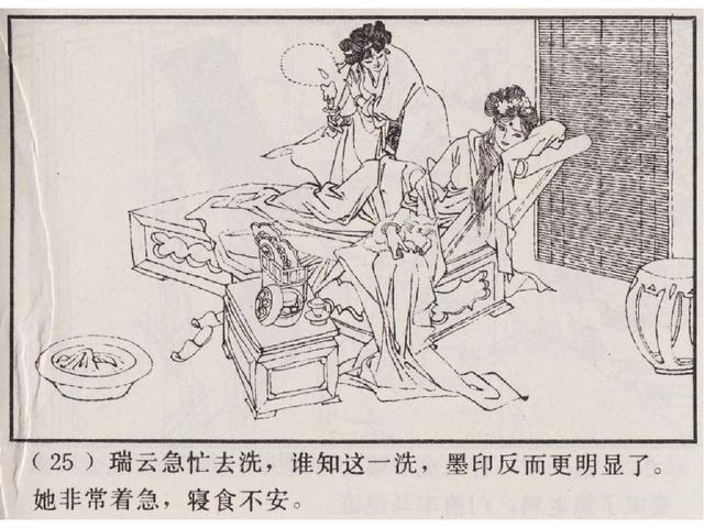 五万部经典连环画库珍藏版聊斋志异24瑞云