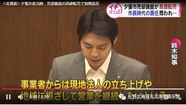 80后北海道知事遇麻烦 中国系资本收购夕张市属雪场与酒店2年后又转手