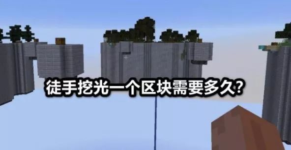 我的世界怎么挖方块最快 aff6acf58c774eb0b980e7f3ef6f8b39.jpeg