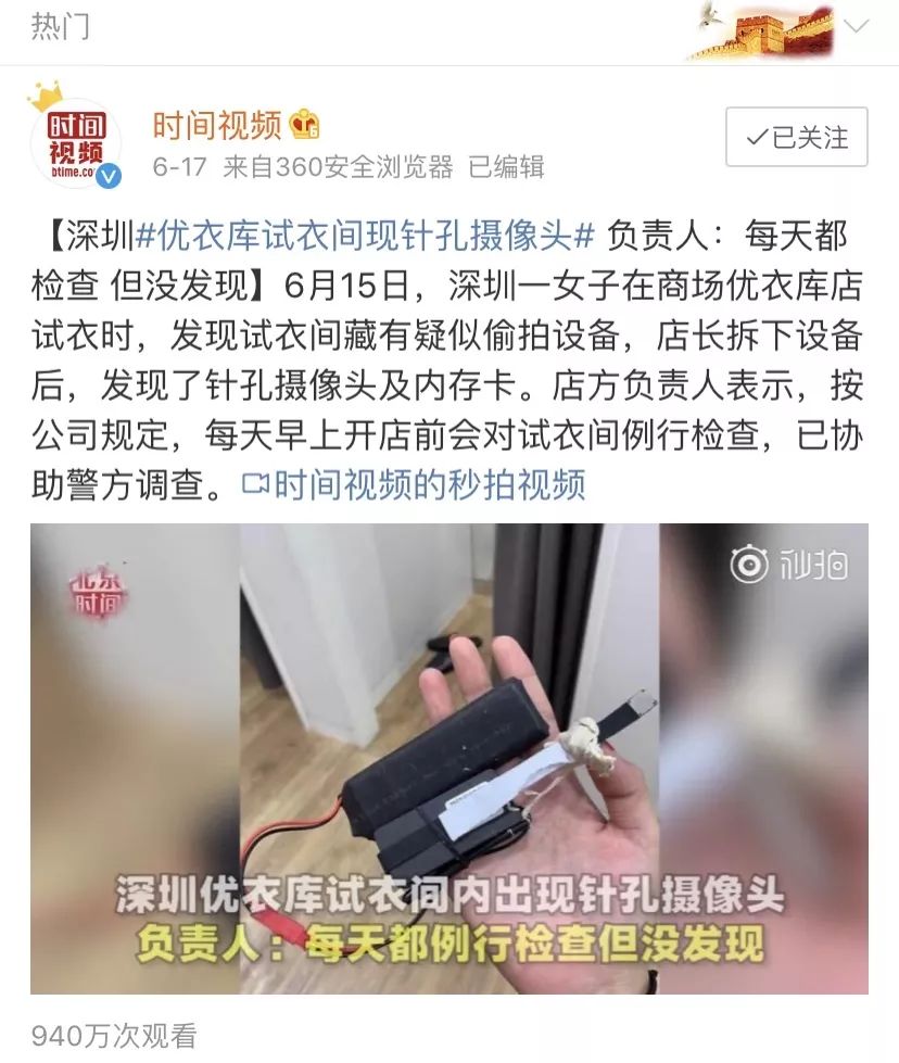 但继前段时间深圳一家 优衣库试衣间被发现藏着针孔摄像头之后.