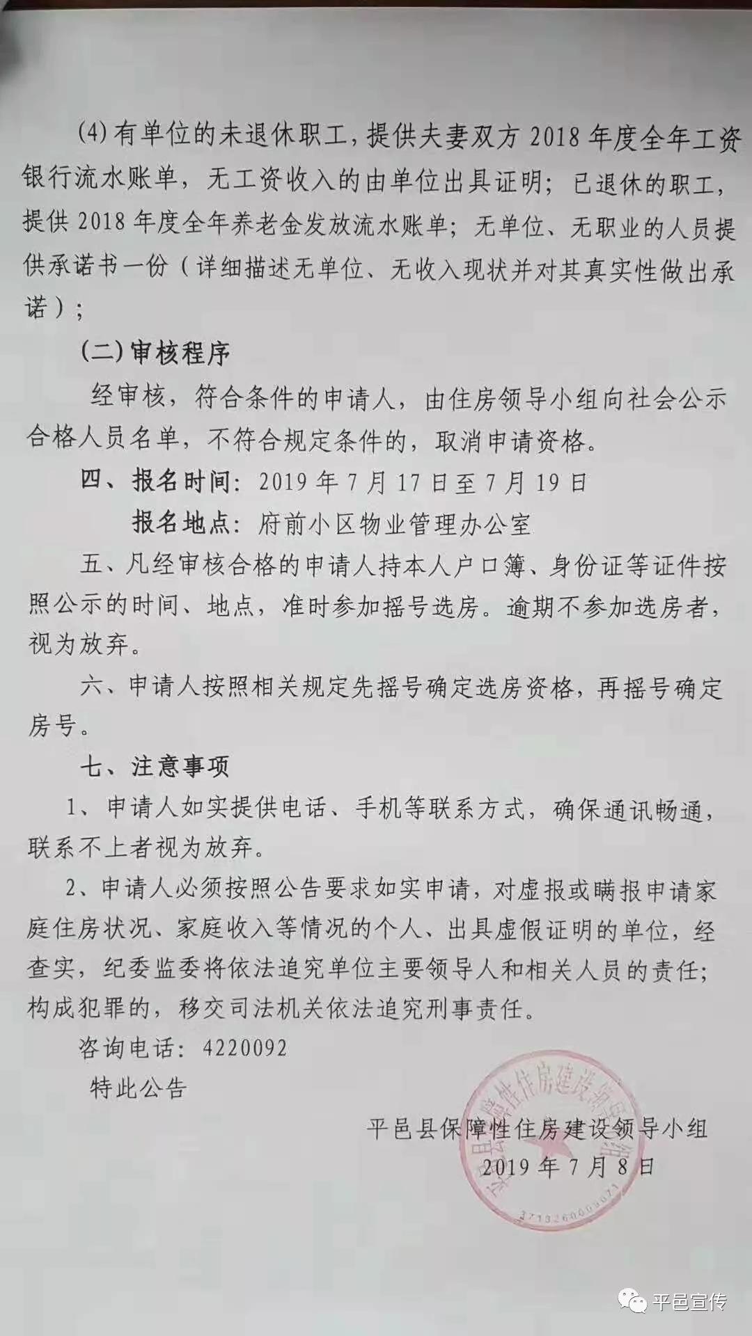 @平邑人，想申请廉租住房和住房货币补贴的看过来