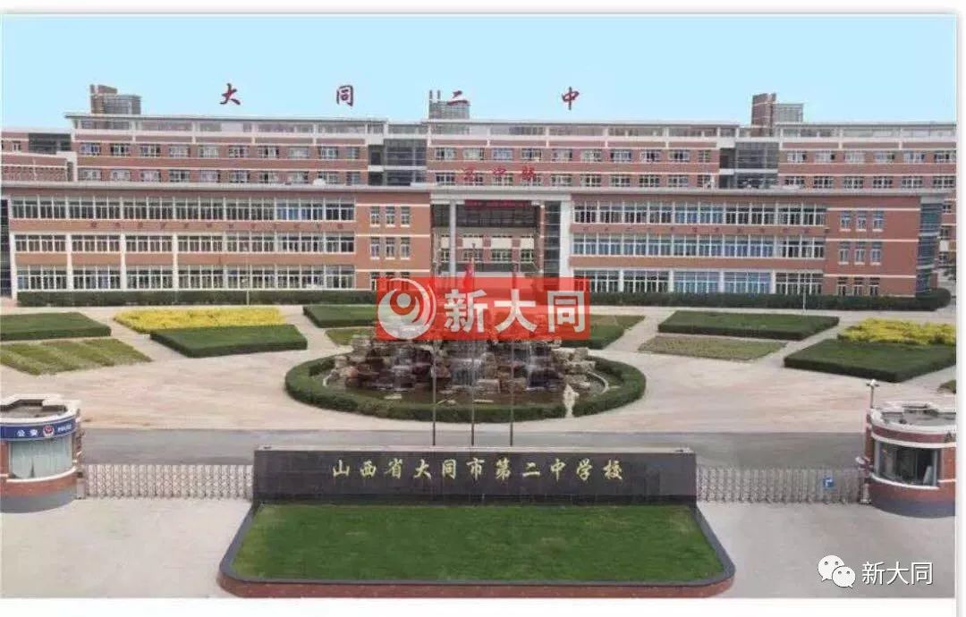 大同一中、二中、三中、六中、北师大附中、铁