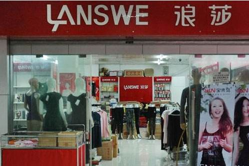 浪莎涉嫌传销被查处：冻结关联账户 法律底线不