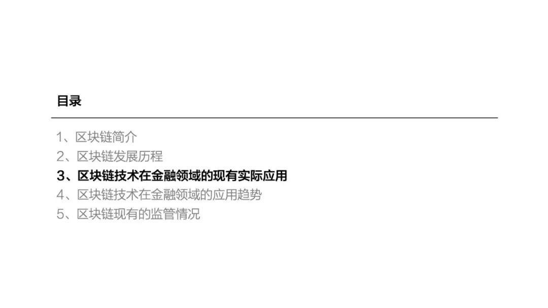 小米金融这样看区块链：证券、银行、会计、保险都会因此大变（附报告全文）