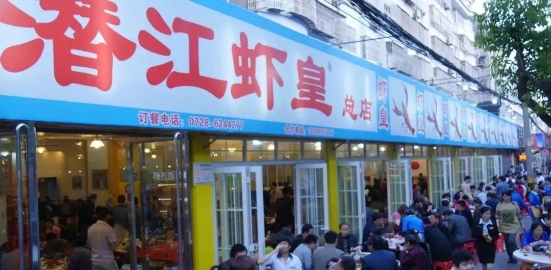 潜江内衣店_潜江油焖大虾图片(3)