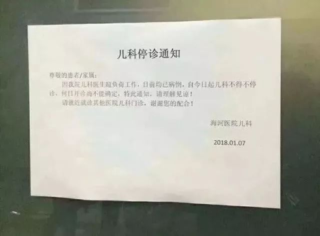                     “又一名儿科医生离职”，未来宝宝生病真的会变得“无医可看”？