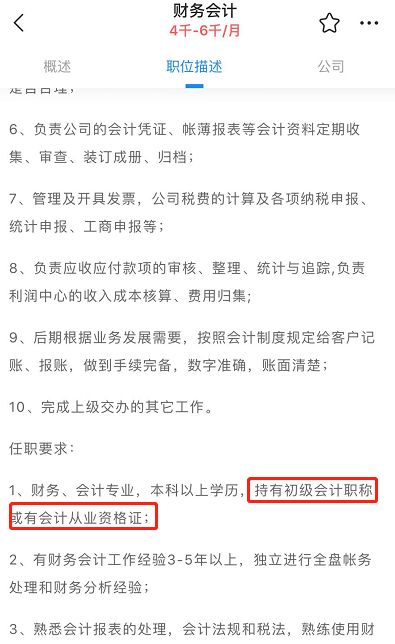 招聘财务主管_取得中级会计职称可以做什么 值得考吗