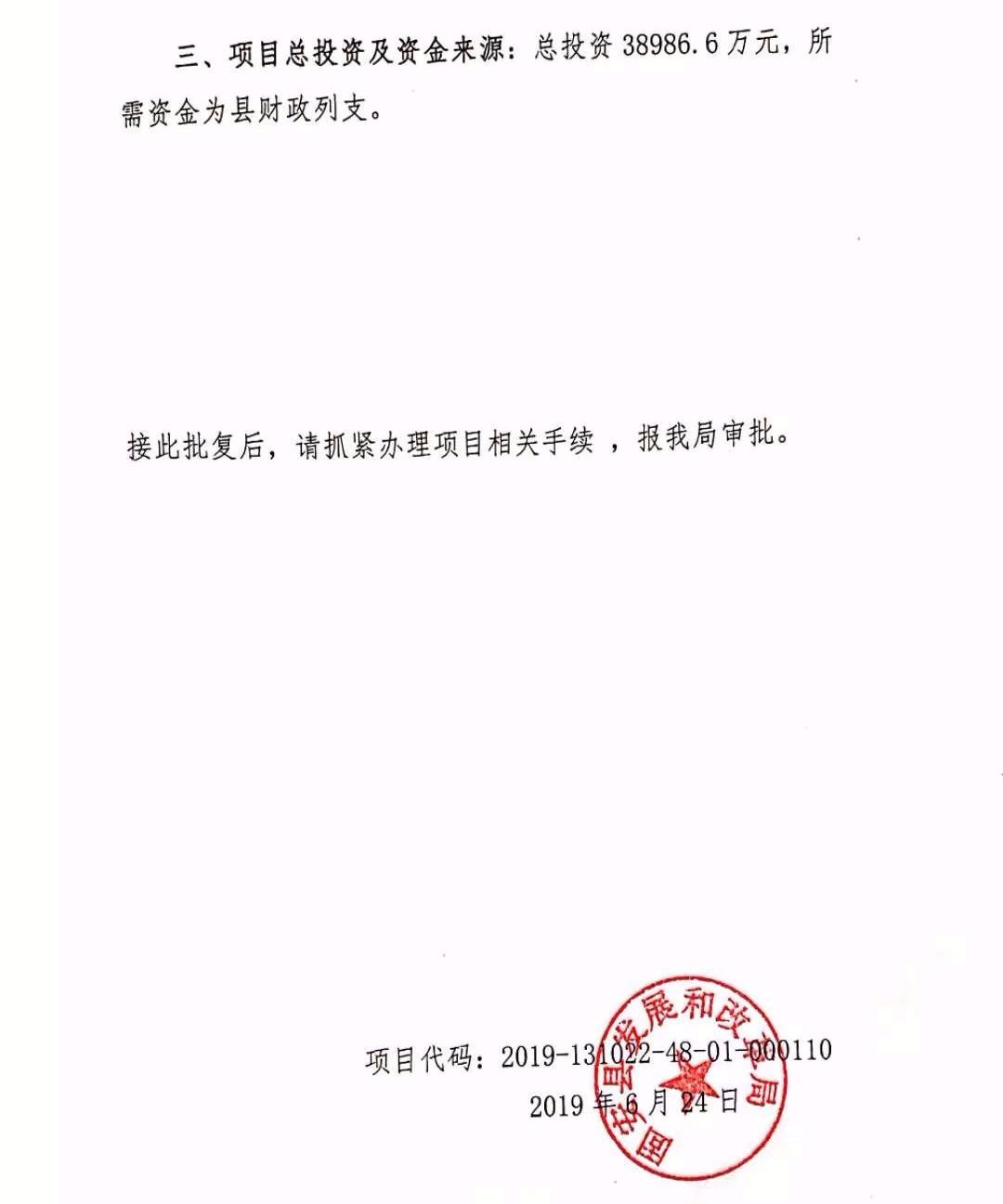 来源：总投资38986.6万元，所需资金为县财政列支。（大致面积，仅供参考）2. 项目概况与招标范围