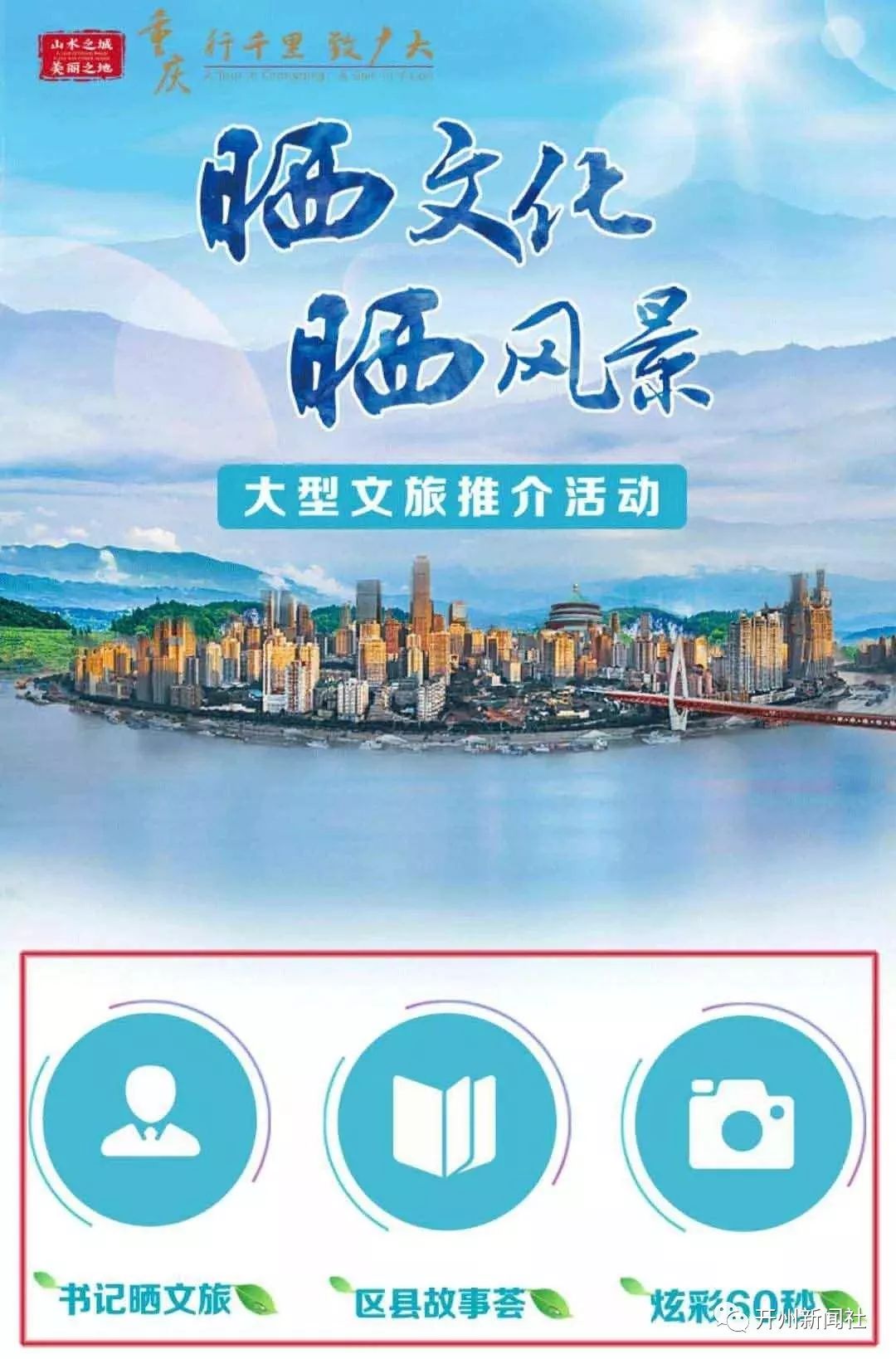 开州广播电视台