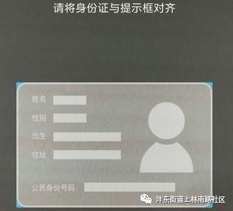 第四步 : 完成身份证扫描后进入人脸识别页面,请竖直握紧手机,将面部