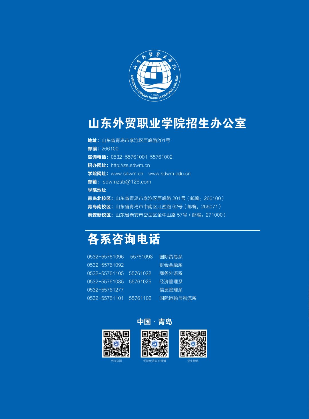 国有公办地处青岛山东外贸职业学院2019年预估分数志愿代码专业咨询