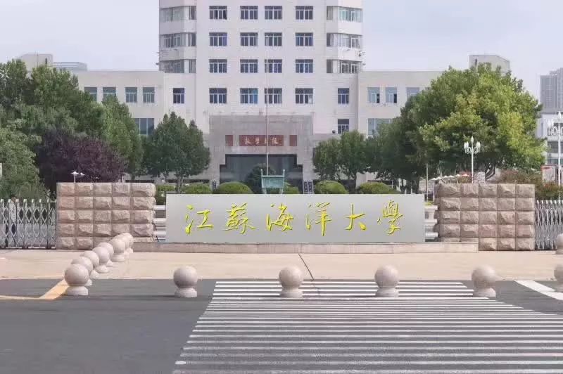 江苏海洋大学已经正式更换桂冠