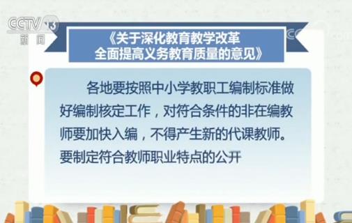 深化教育改革提高义务教育质量教师平均收入不低于当地公务员