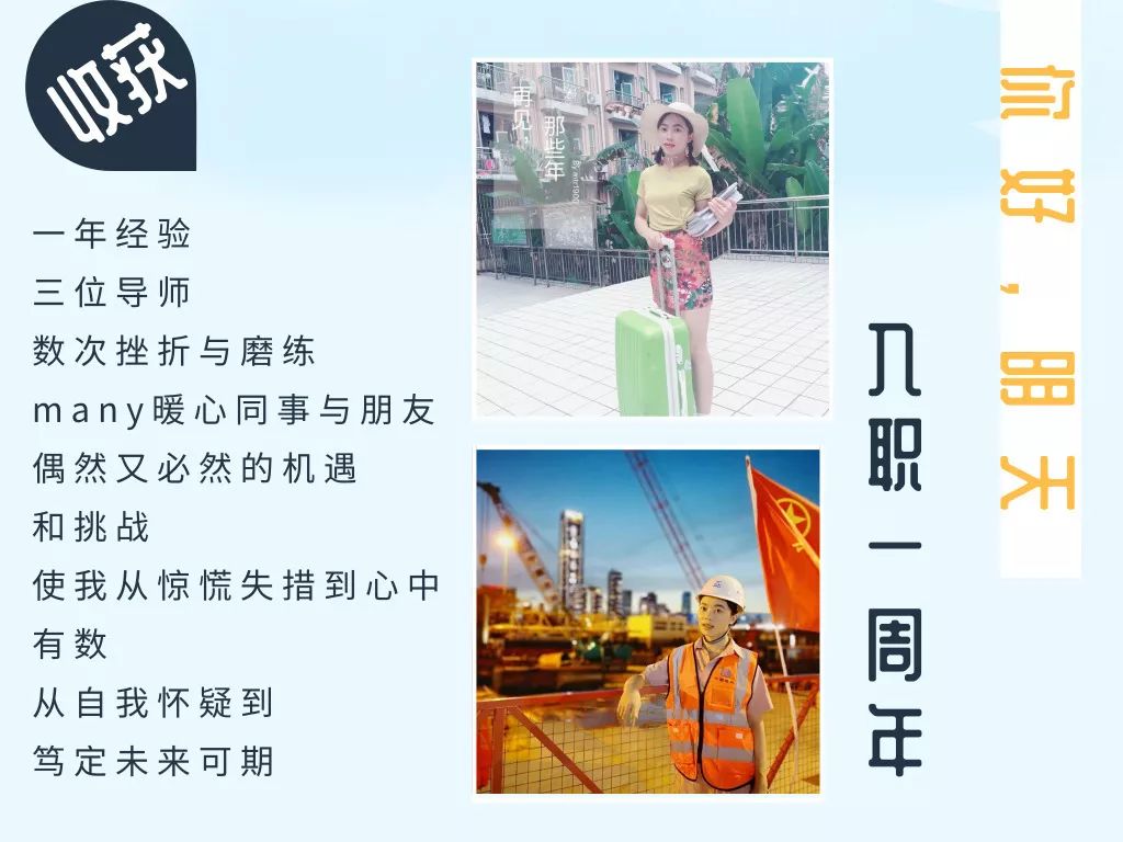入职一周年!我心澎湃如昨