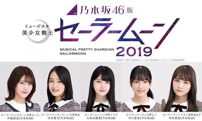 全新的乃木坂战士 乃木坂46版音乐剧 美少女战士 19日本公演决定 漫画