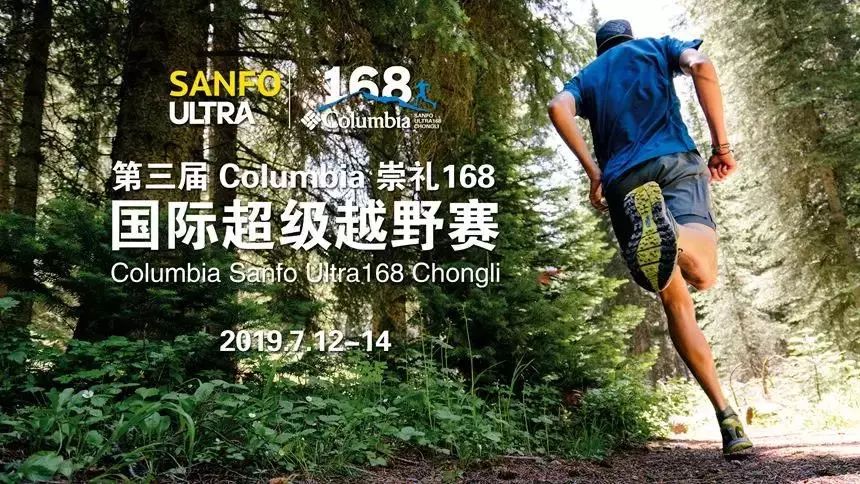 参赛攻略2019columbia中国崇礼168国际超级越野赛