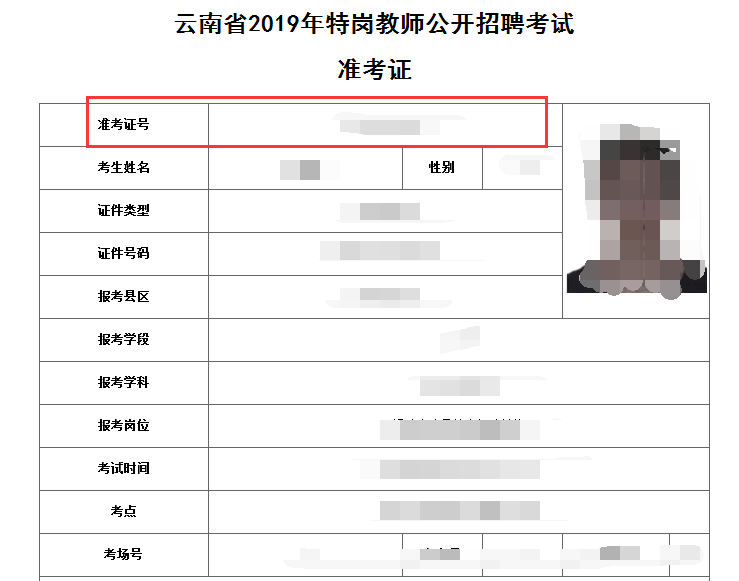 教师招聘准考证打印_2018牡丹江教师招聘准考证打印入口
