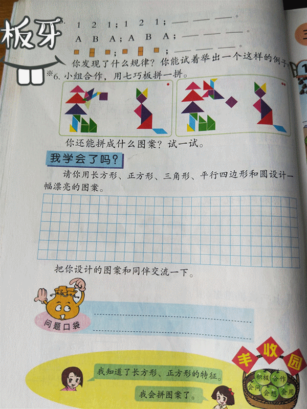 在一些小学奥数书,七巧板的题目赫然在列.