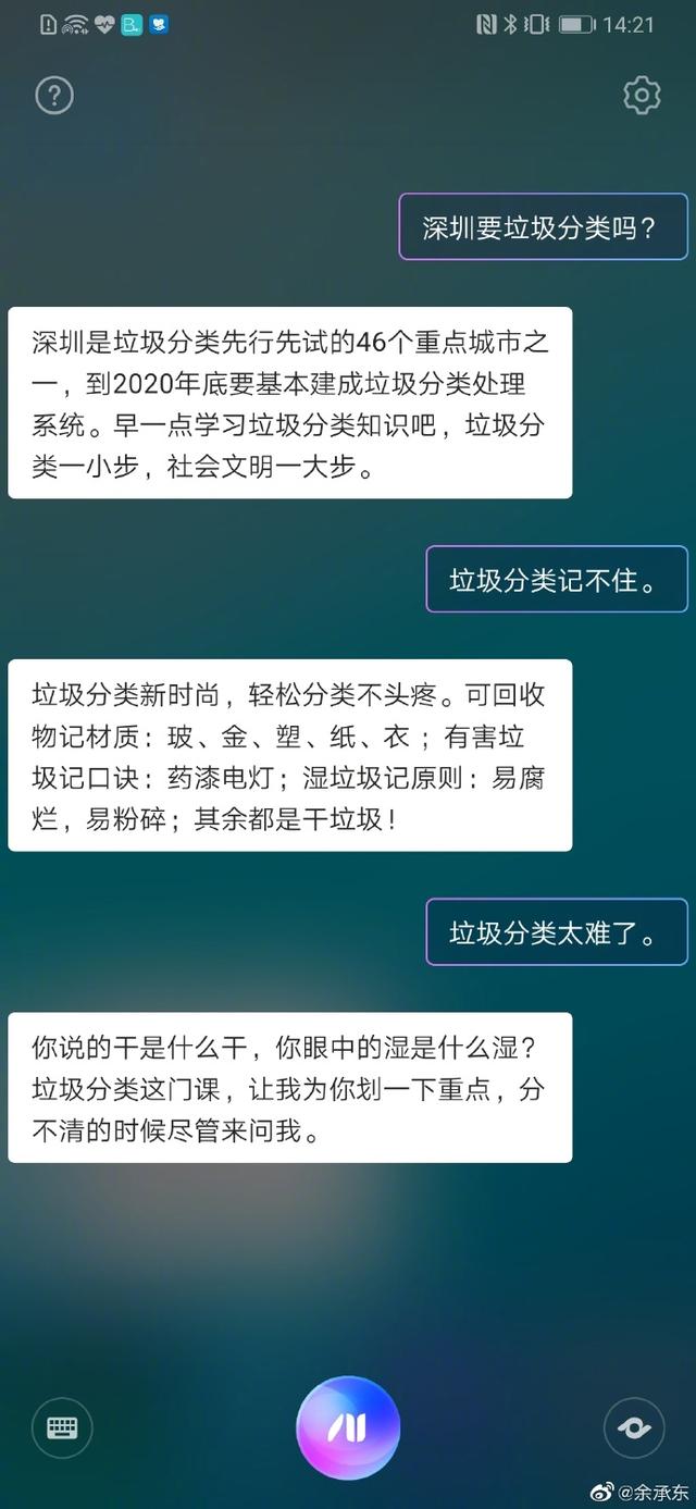 垃圾分类怎么分?华为语音助手小艺来帮你