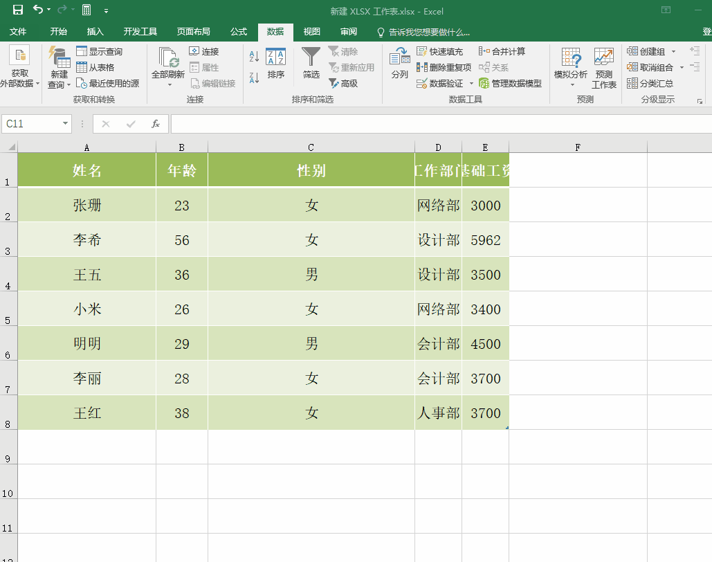 excel中五个常用又实用的excel技巧,学起来,数据处理能快人一步