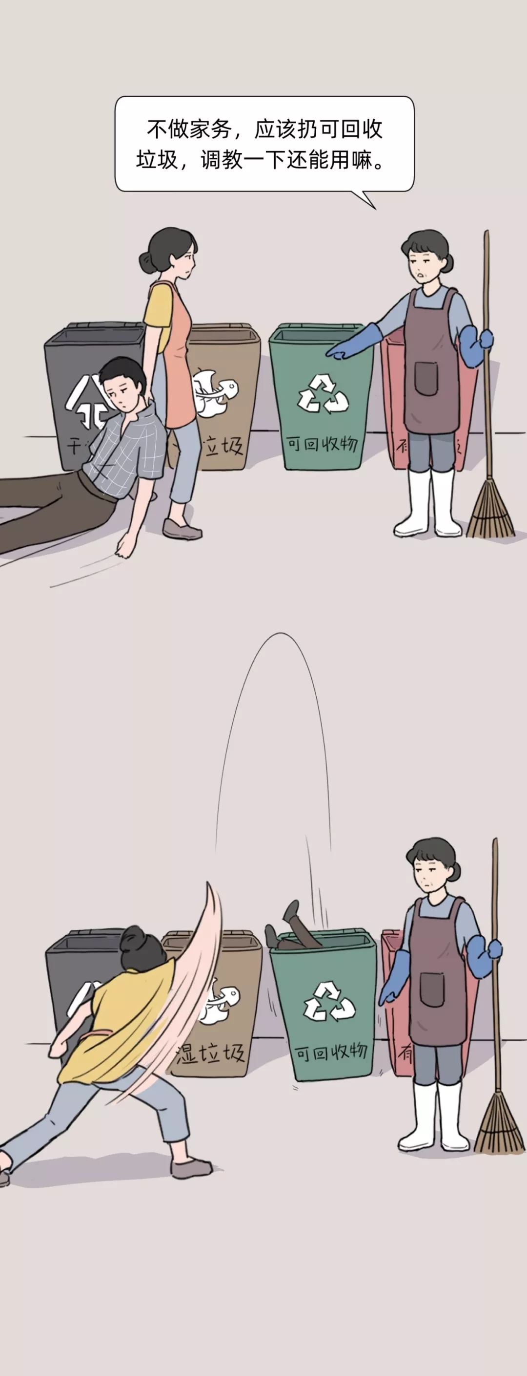 《渣女垃圾分类图鉴》