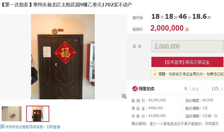 常州又一批法拍房即将开拍！最低16万，部分不限购！
