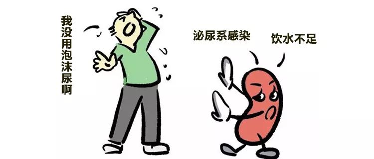 这样与众不同的"泡沫尿,代表你的肾脏出现了问题!