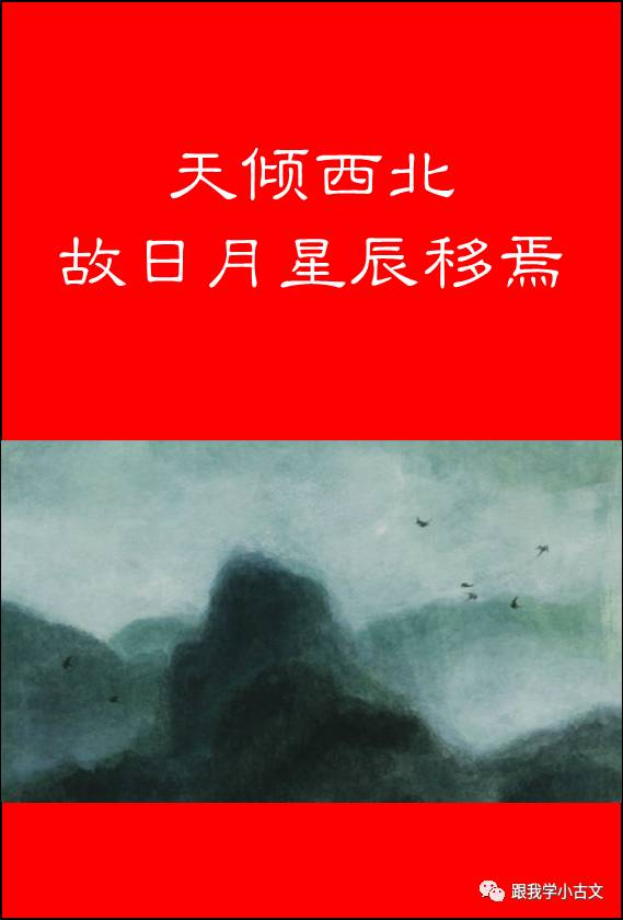 小古文诵读|共工触山(100-33)