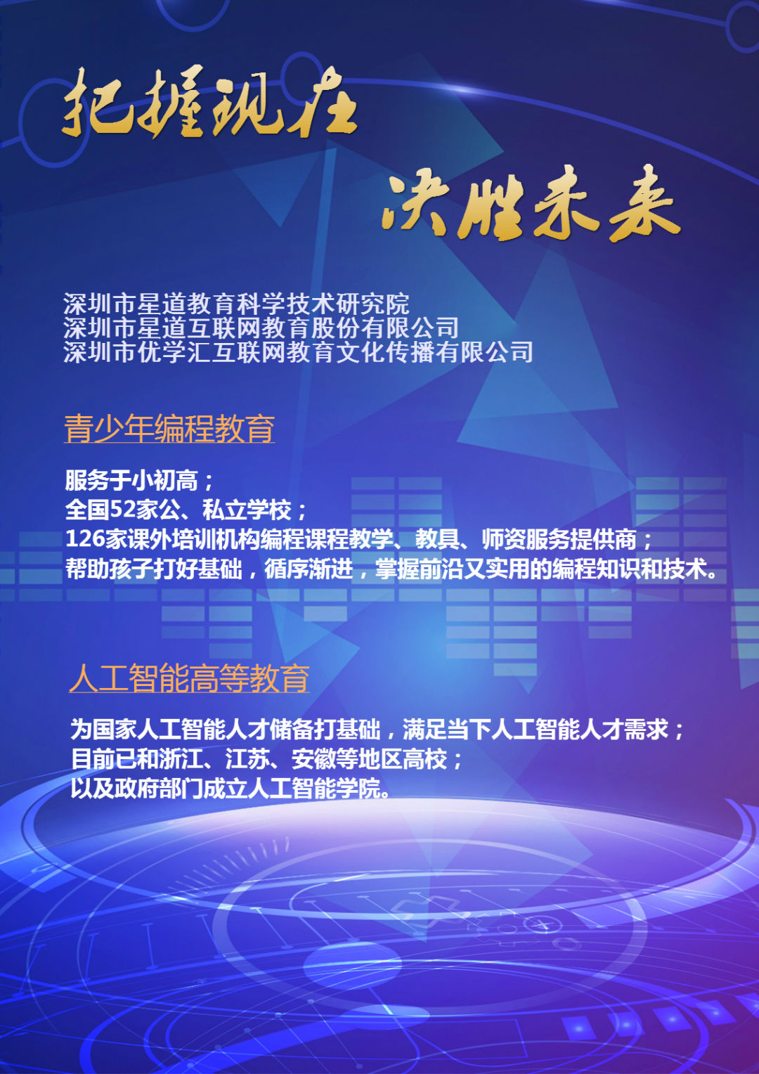 把握现在·决胜未来