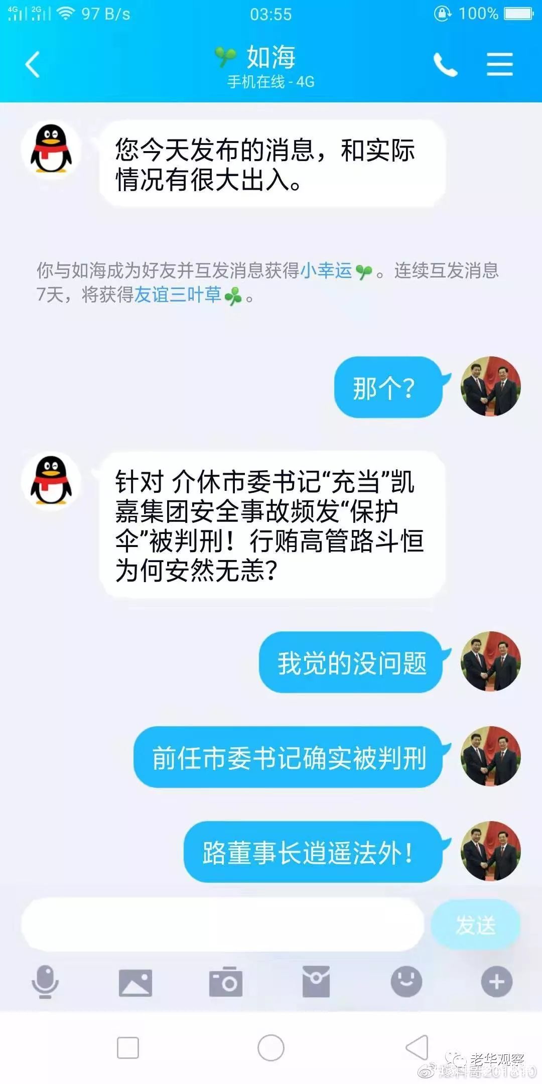 山西凯嘉能源集团安全事故频发“牵出”董事长路斗恒行贿案