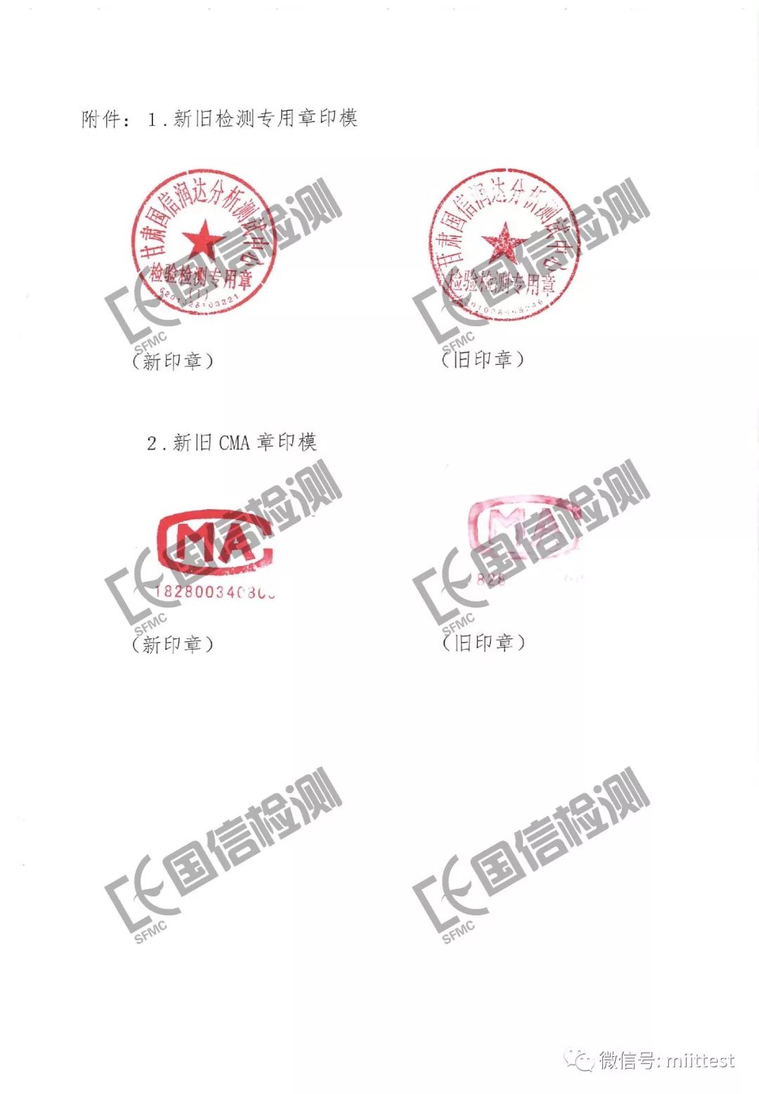 国信润达关于启用新印章的声明