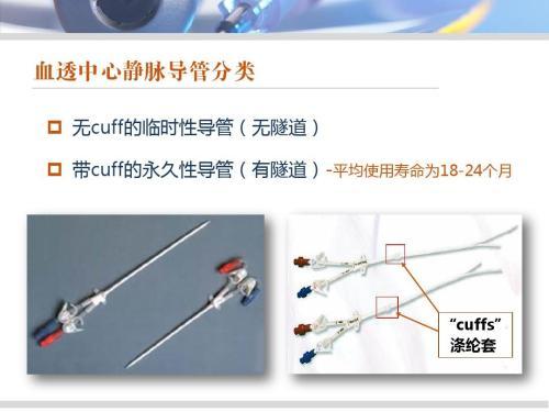 隧道cuff血液透析导管相关的菌血症