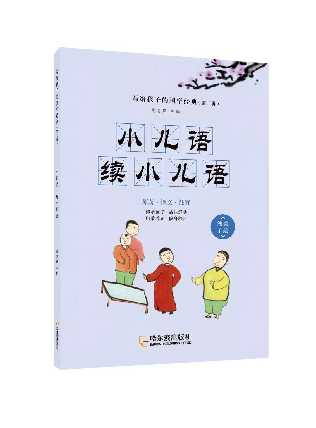 《小儿语》是明代书生吕得胜编写的一部童谣体蒙学课本,全书由四言,六