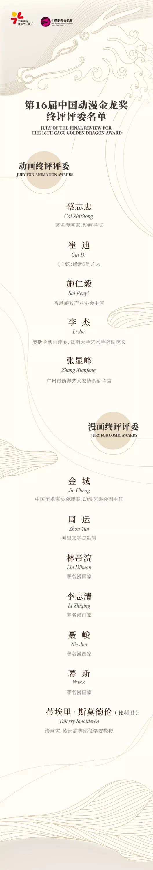 第16届金龙奖终评评委公布! 展会活动-第1张
