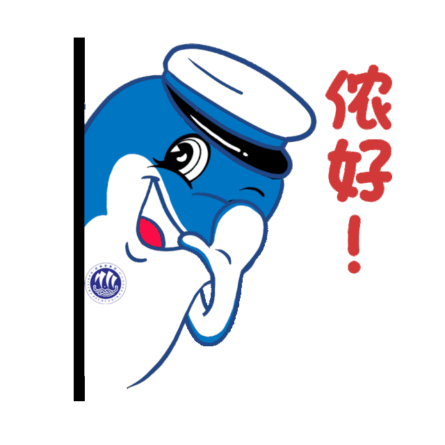 【航海日来了】可盐可甜!一大波萌萌的沪语版航海日表情包出炉!