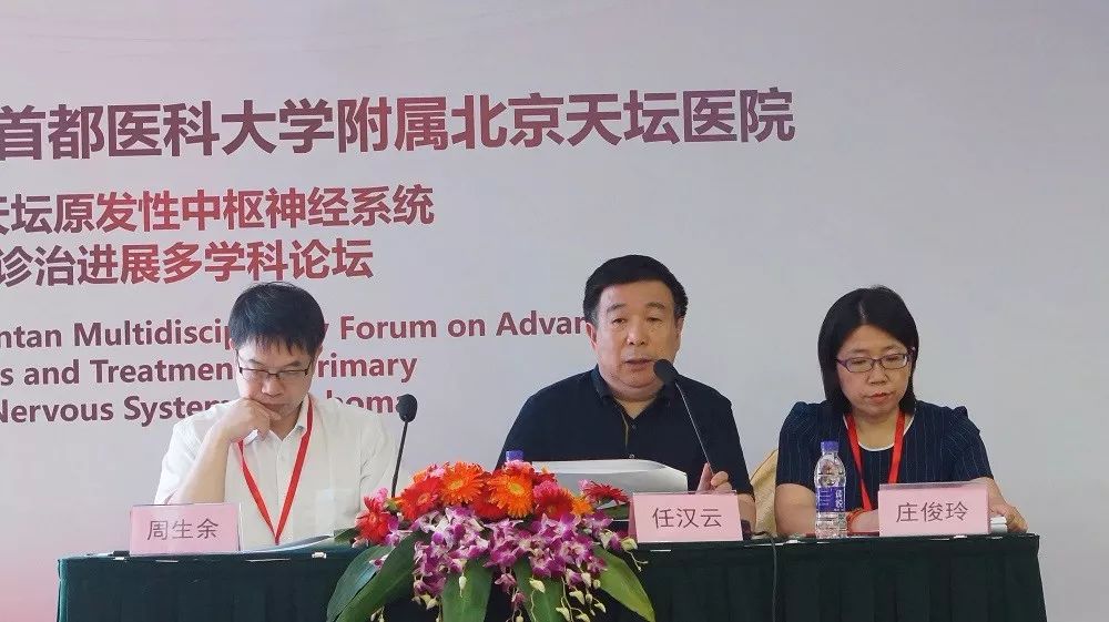 主持人: 周生余 任汉云 庄俊玲