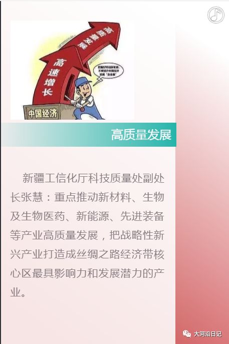 新疆经济总量新闻(2)