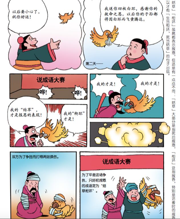 大告什么成语_成语故事图片(2)