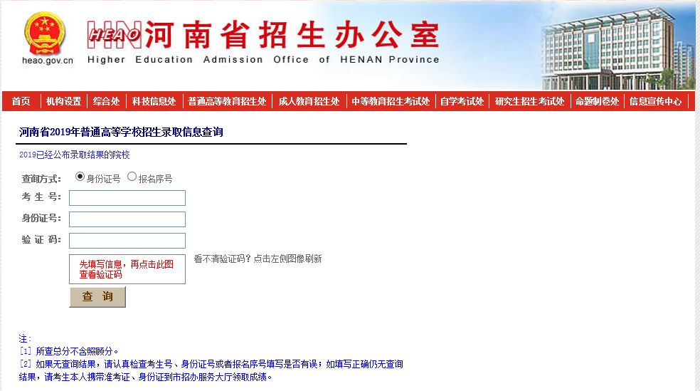 @各位考生和家长 2019年河南省高招录取查询入口已开通