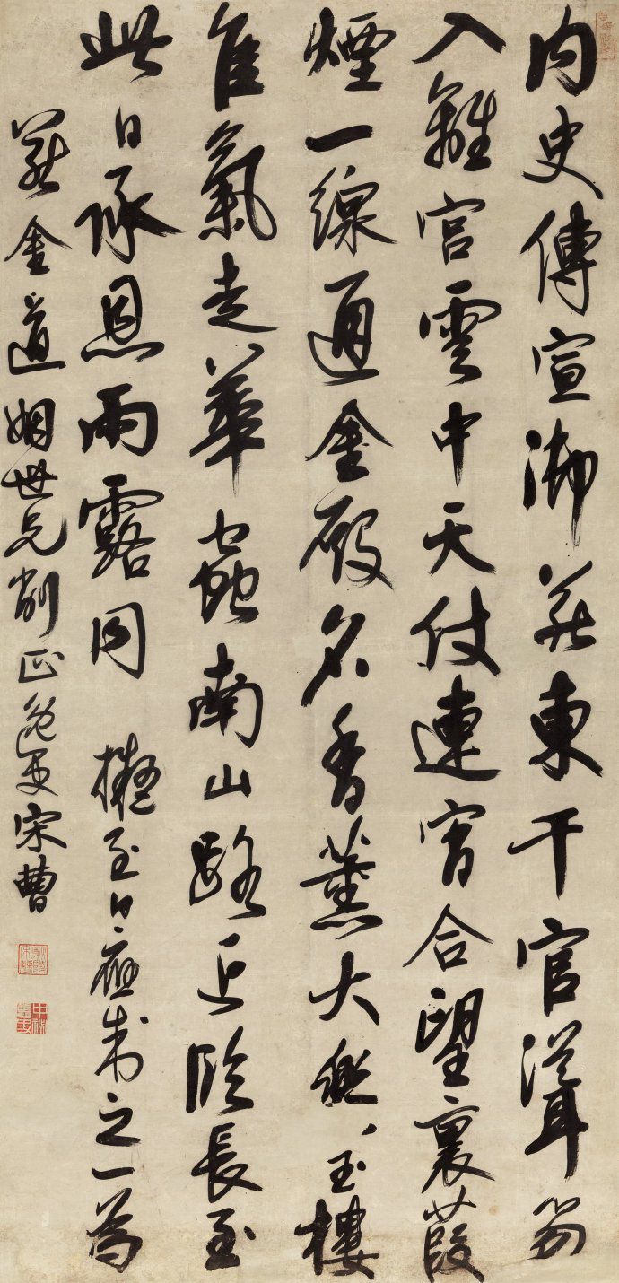 清宋曹行书至日应制之一七言诗