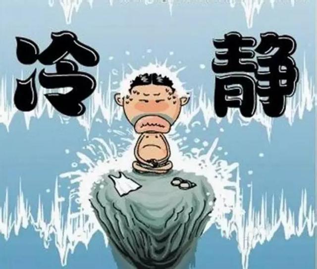 3,情绪:宜心静自然凉