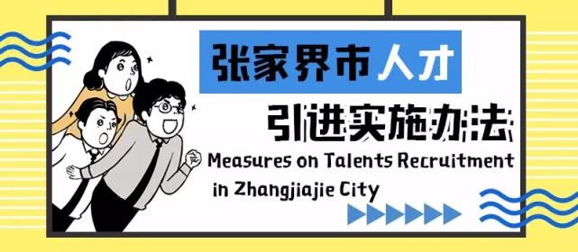 张家界招聘网_张家界招聘网 张家界人才网招聘信息 张家界人才招聘网 张家界猎聘网(2)