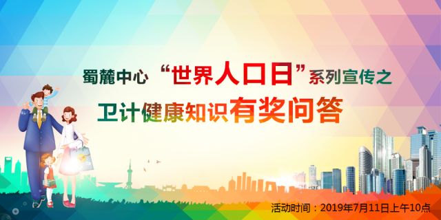 2017年7.11世界人口日主题_世界人口日2021主题(3)