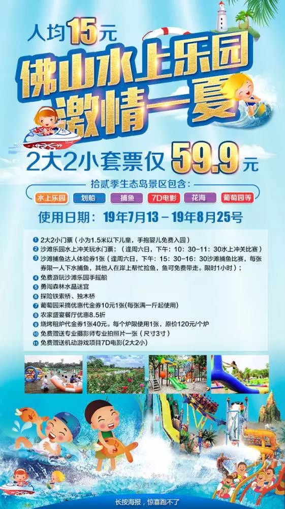 2大2小套票仅59.9元!拾贰季生态岛水上乐园+划船+捕鱼+7D电影+花海+葡萄园
