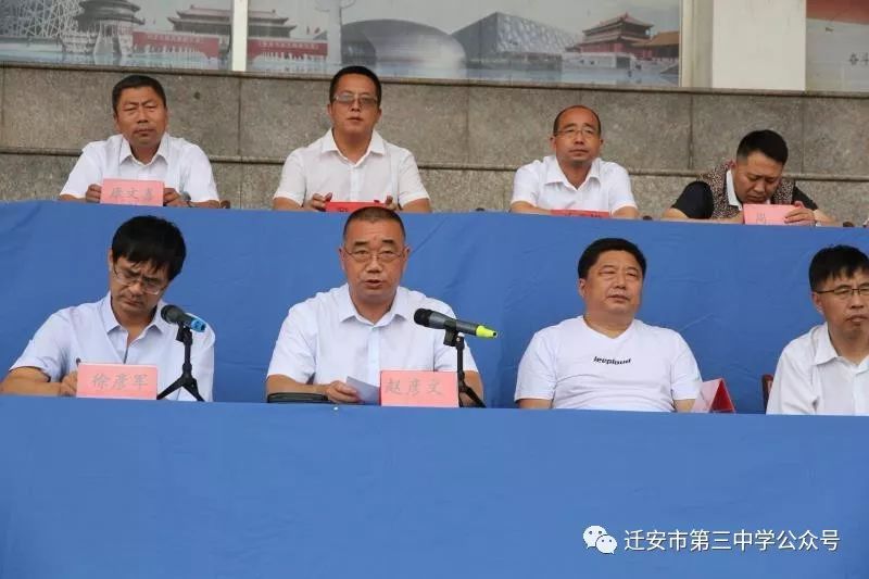 迁安三中隆重召开2020届走进高三赢在高考动员大会