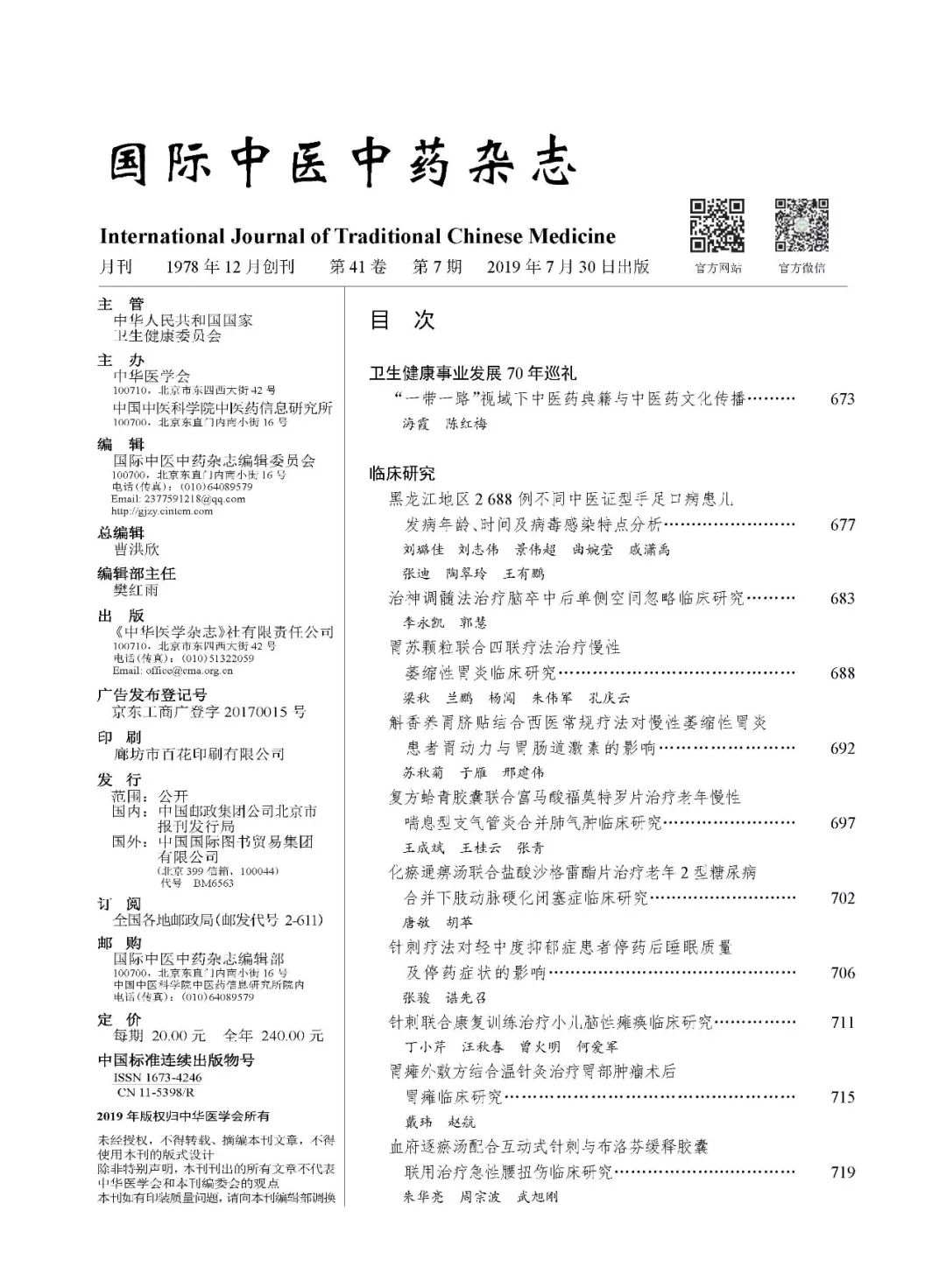 求是杂志第20期目录 55d716e06589418c8777170d4603321d.jpeg