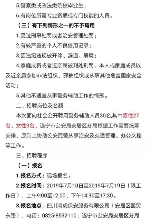 遂宁招聘信息_遂宁电信2019年校园招聘开始啦(5)