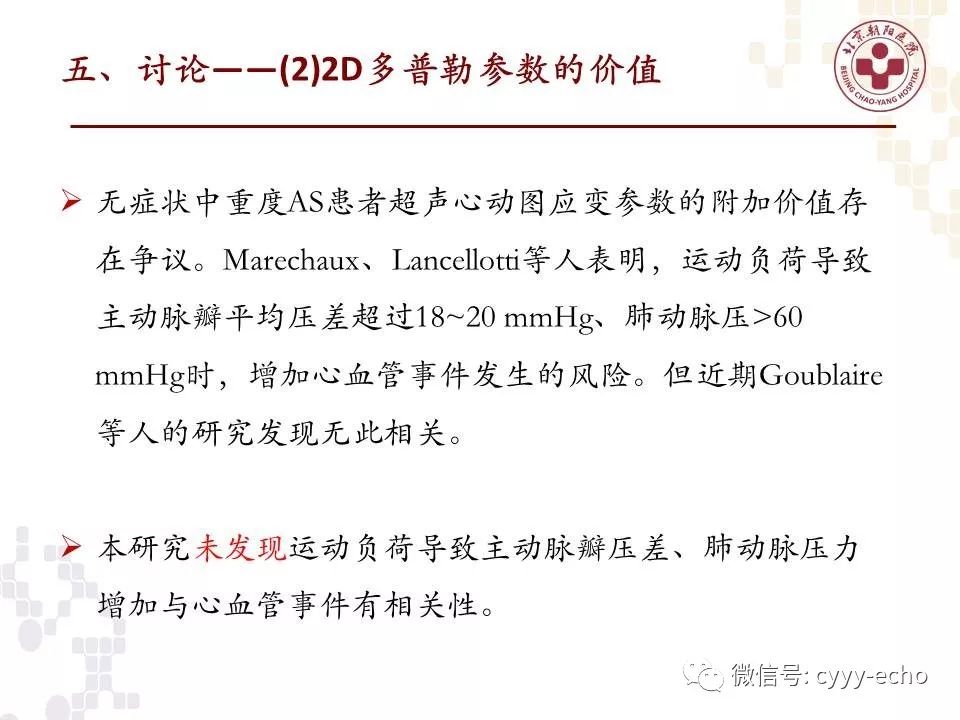 无症状中重度as患者静息和运动状态下超声心动图左室长轴应变与临床