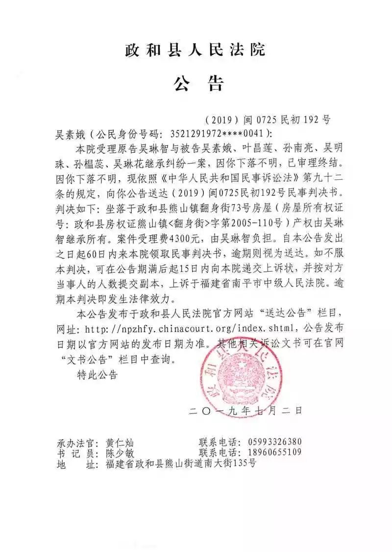 送达公告  原告李德全与被告陈月清离婚纠纷一案判决公告